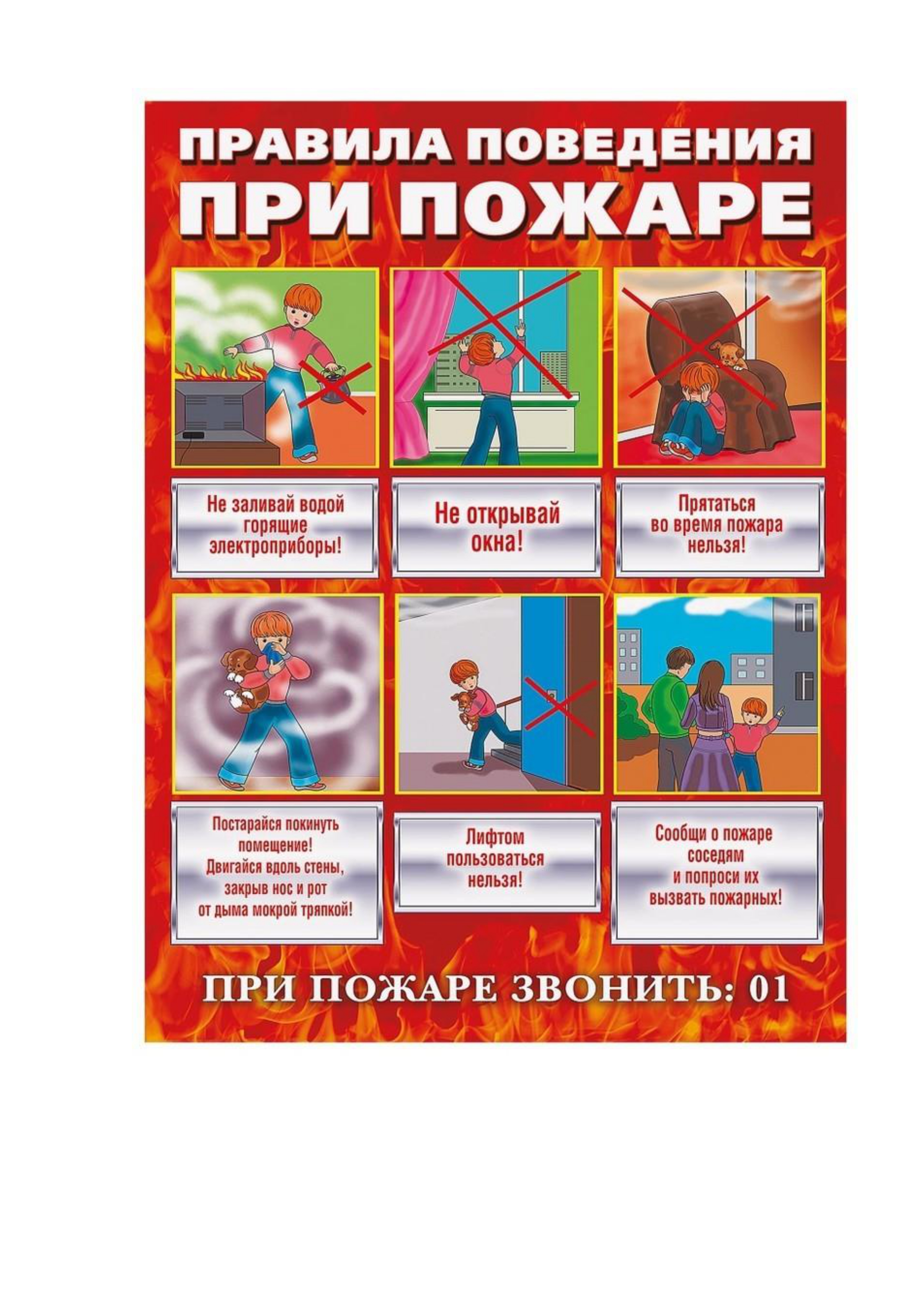 ПБ памятки детям_page-0013.jpg